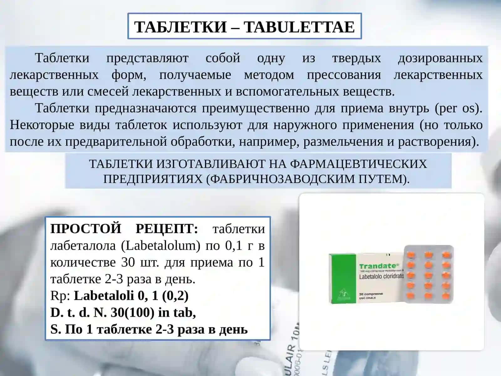 Изготовление твердых лекарственных форм по индивидуальным рецептам 3