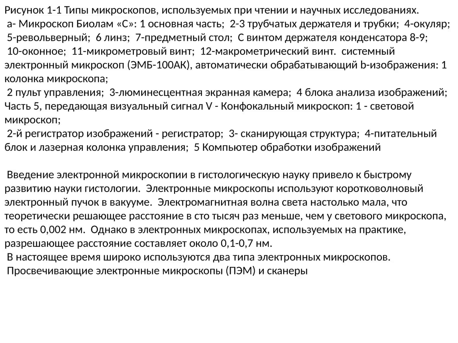 Поляризационна микроскоп 3