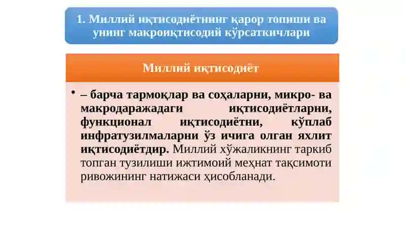 Миллийиқтисодиётнинг қарор топишиваунингмакроиқтисодий кўрсаткичлари 3