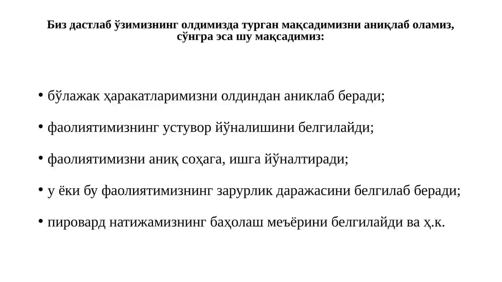 Бошқарув мақсади ва функциялари 3