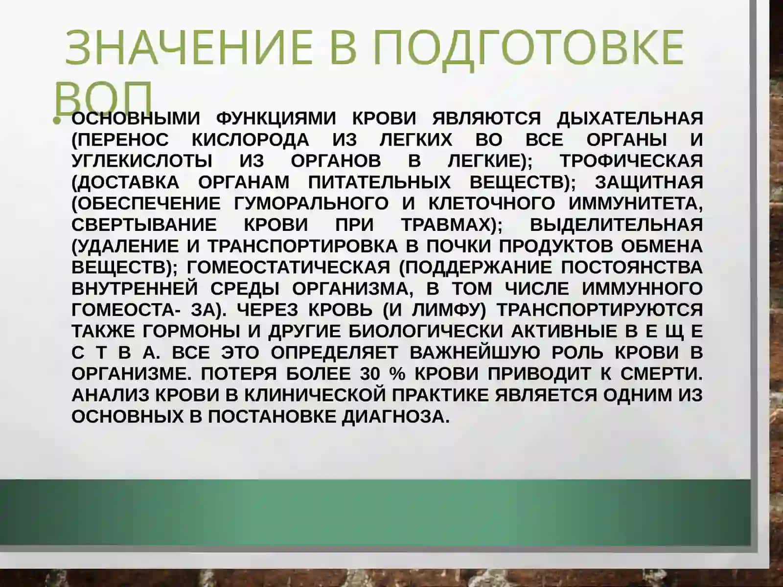 Ткани внутренней среды,. Кровь. Кроветворение 3