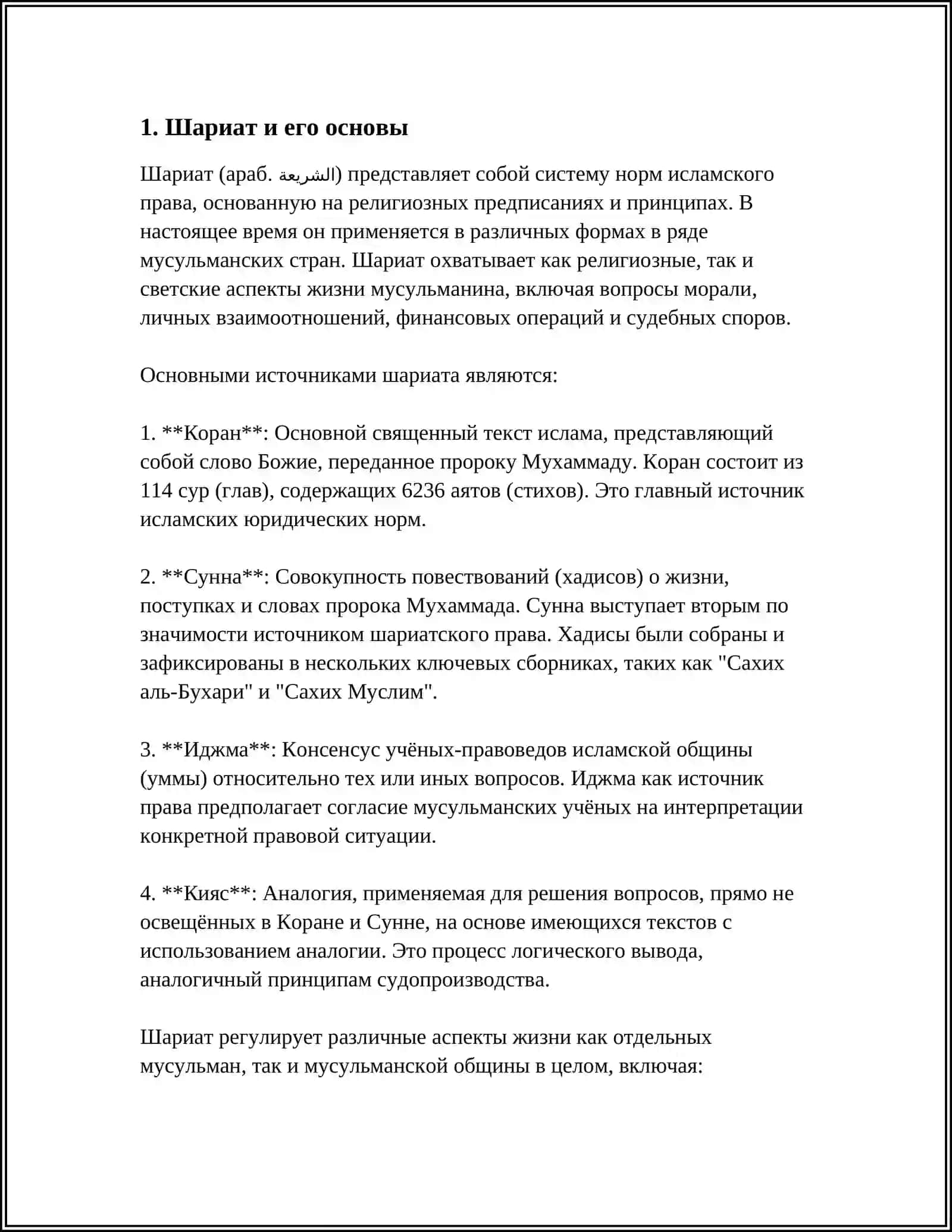 ИСЛАМСКИЕ ПРАВОВЫЕ ШКОЛЫ 3