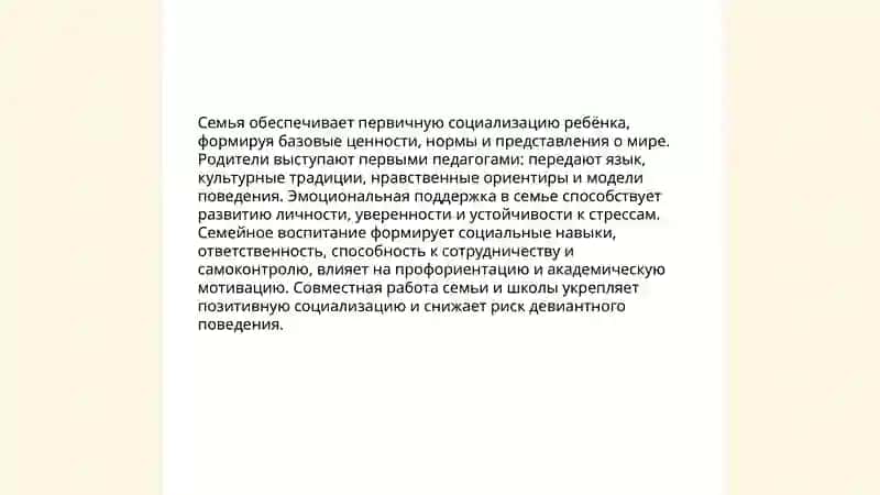 Семья - основное звено общества 3