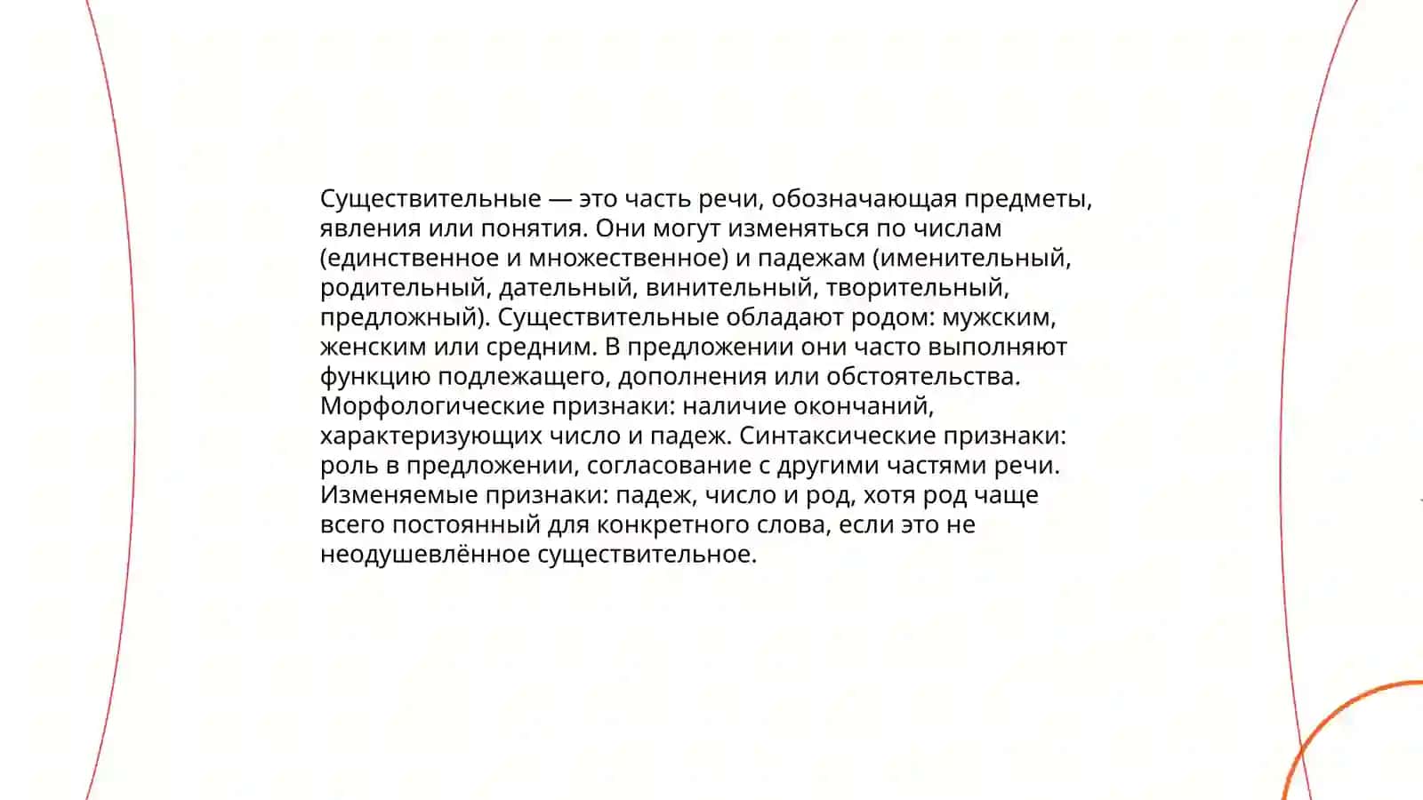 Существительные 3