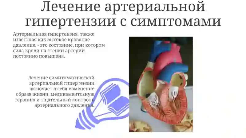 Gipertoniya kassaligi.simptomatik arterial gipertanziyalar 3
