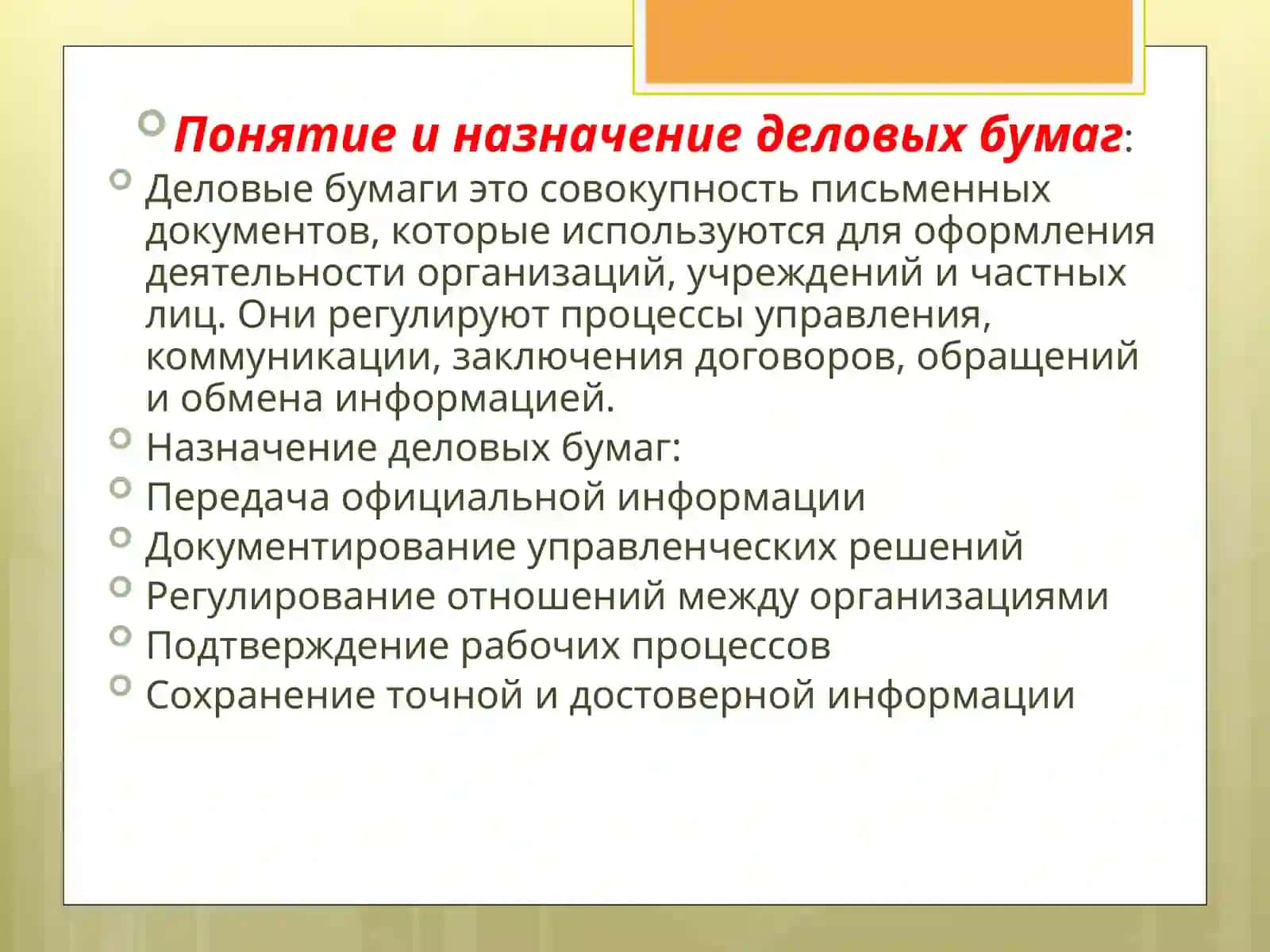 Деловые бумаги 3