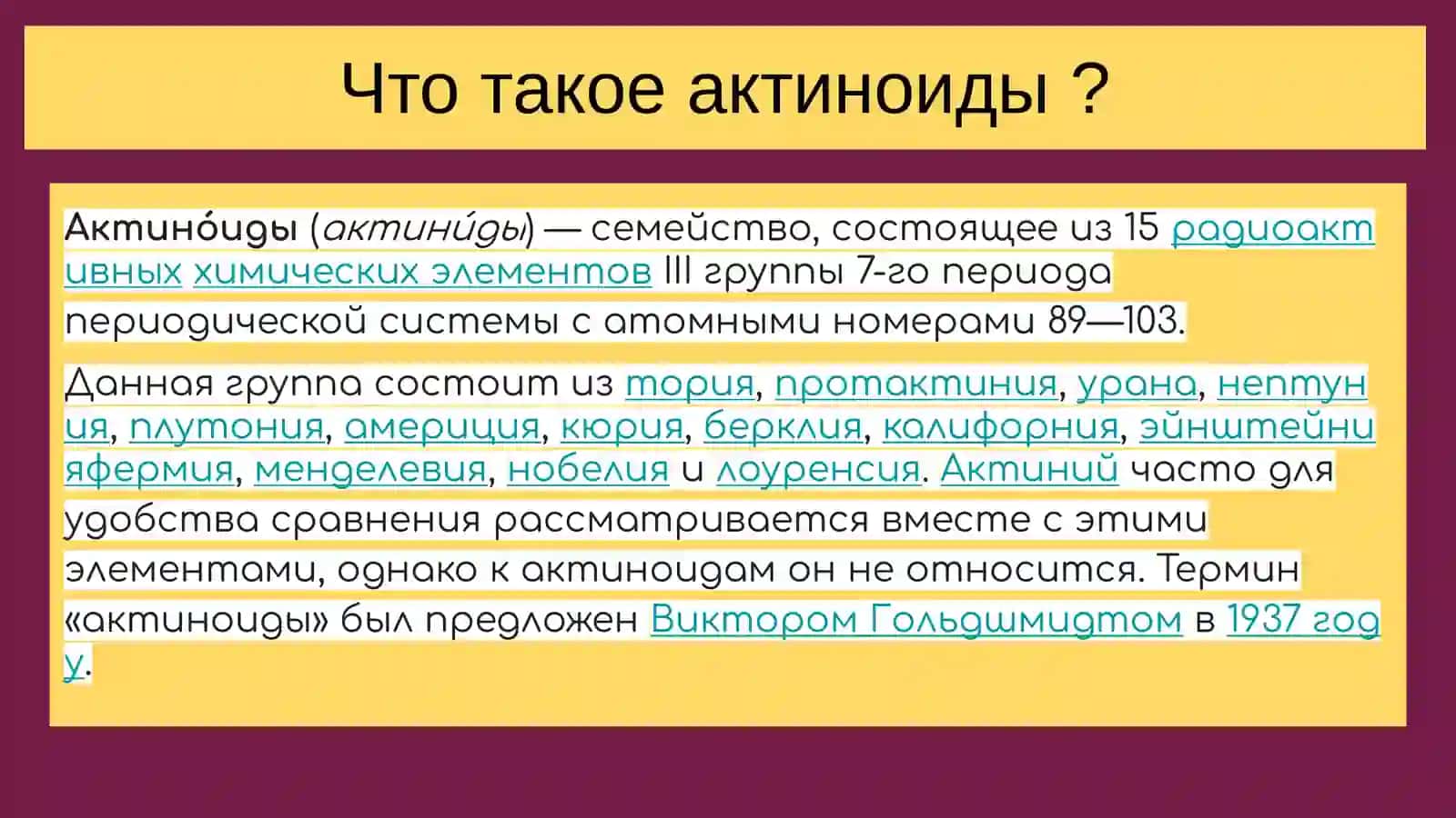 Лантаноиды и актиноиды 3