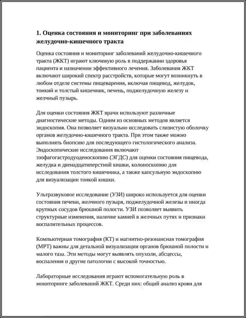 УХОД ЗА БОЛЬНЫМИ С ЗАБОЛЕВАНИЯМИ ЖЕЛУДОЧНО-КИШЕЧНОГО ТРАКТА 3
