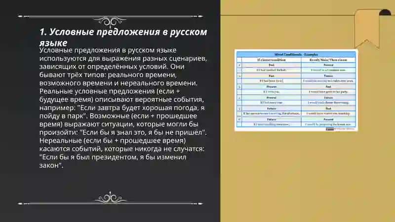 СПП с придаточным условным 3
