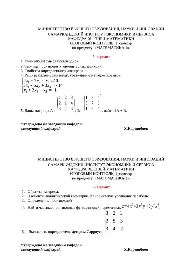Итоговый контроль по предмету «Математика 1» 3