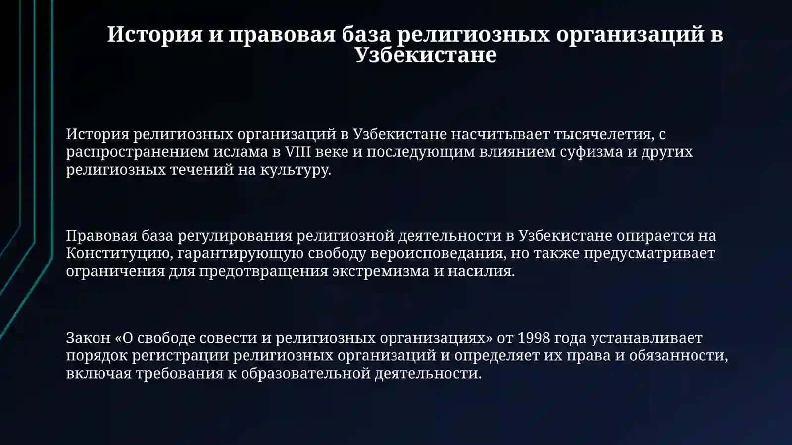 Религиозные организации в Узбекистане их роль влияние и правовая база 3