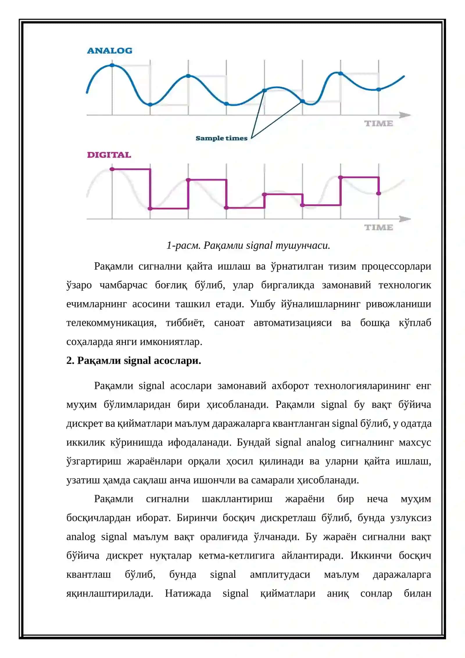 Рақамли signal ва ўрнатилган тизим процессорлари 3