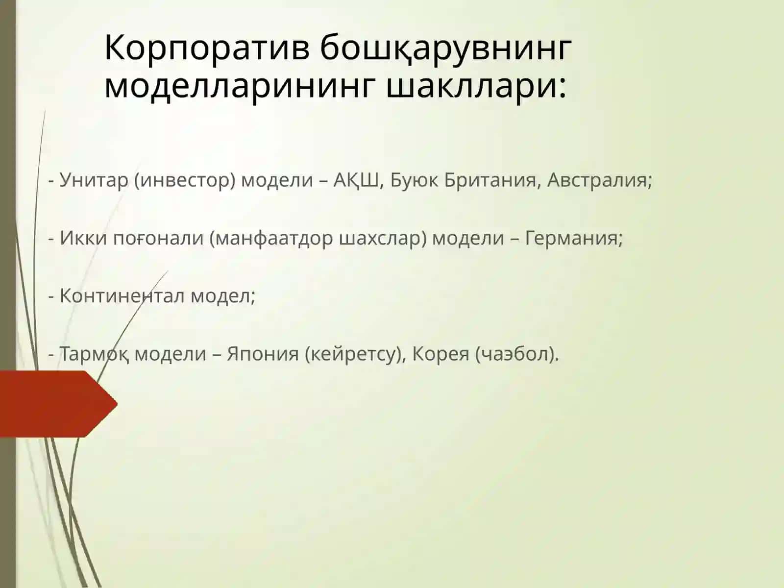 Корпоратив бошқарув моделлари 3
