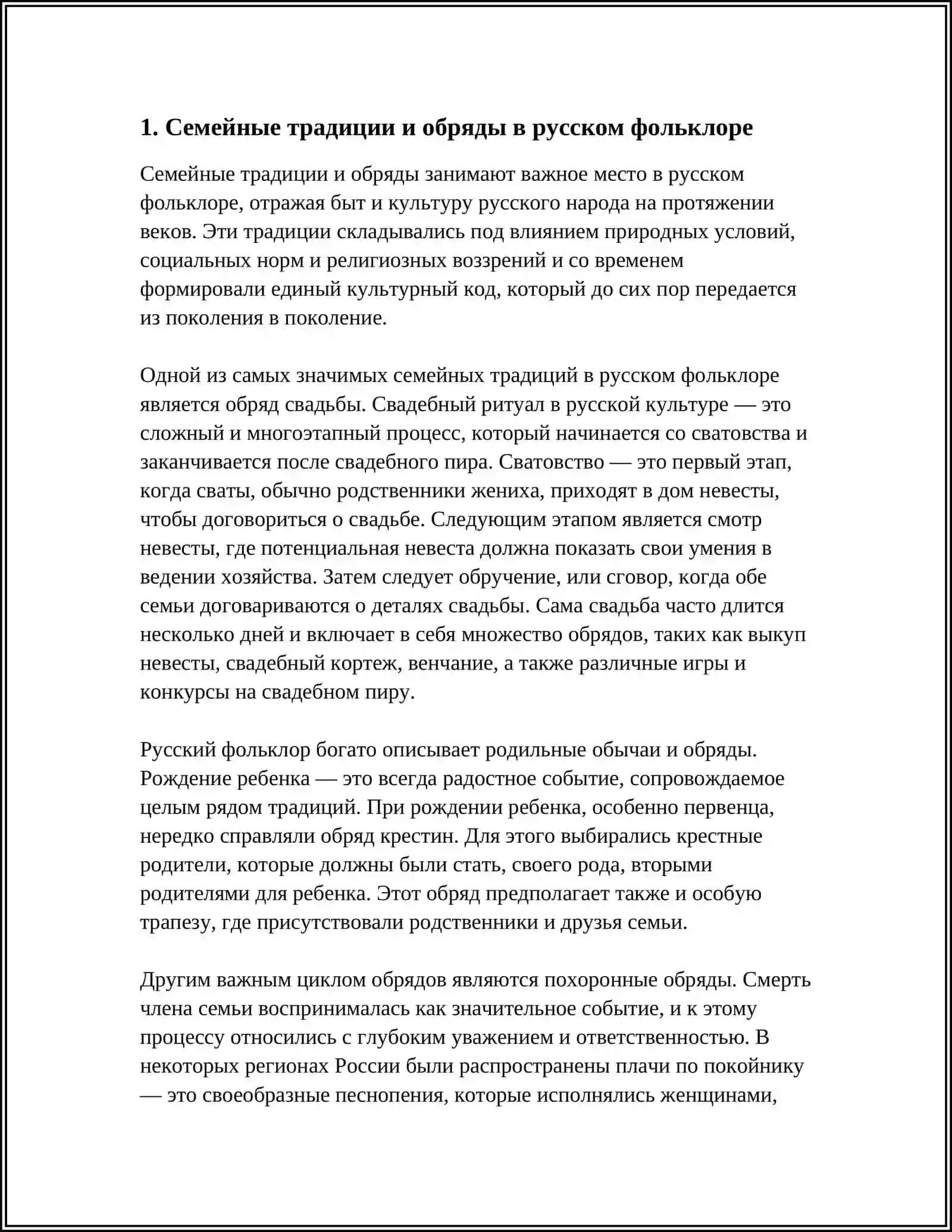 СЕМЬЯ И СЕМЕЙНЫЕ ОТНОШЕНИЯ В РУССКОМ ФОЛЬКЛОРЕ 3