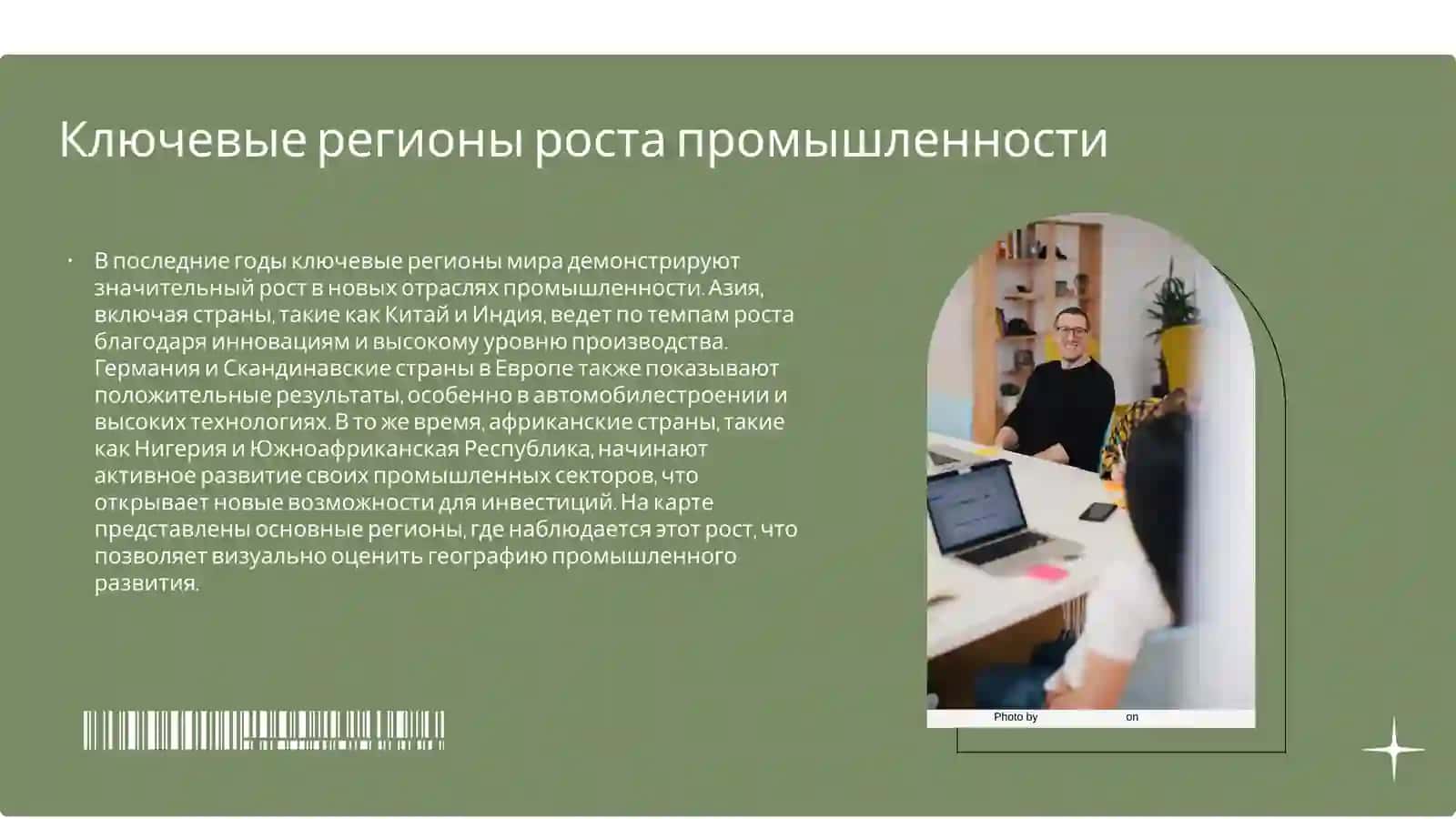 География новейших отраслей промышленности 3