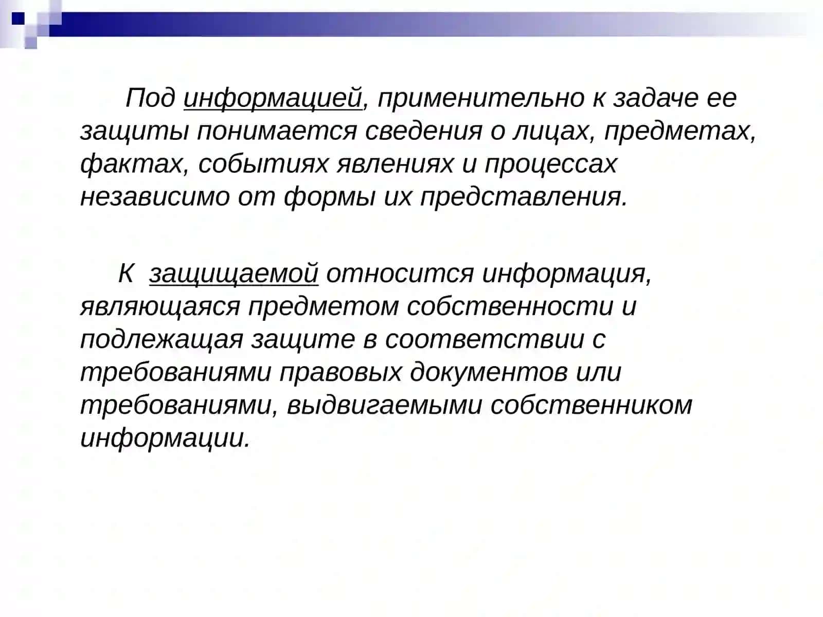 Основные принципы защиты информации в компьютерных системах 3