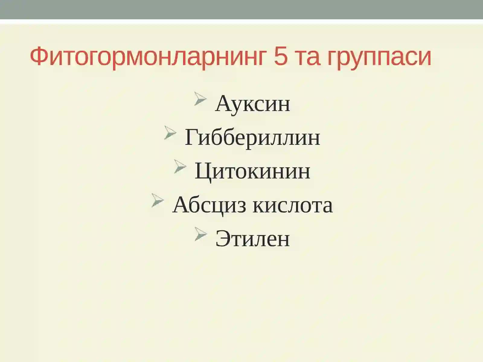 фитогормонлар 3
