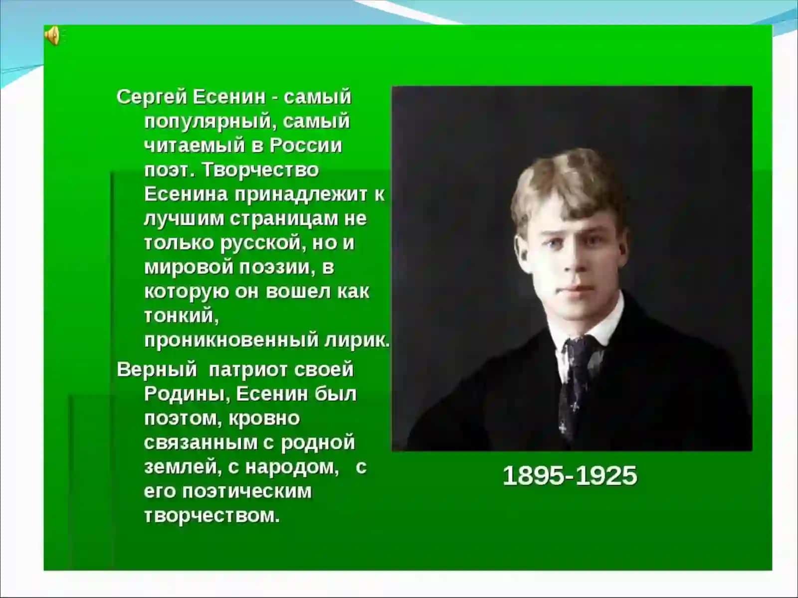 Сергей Есенин 3