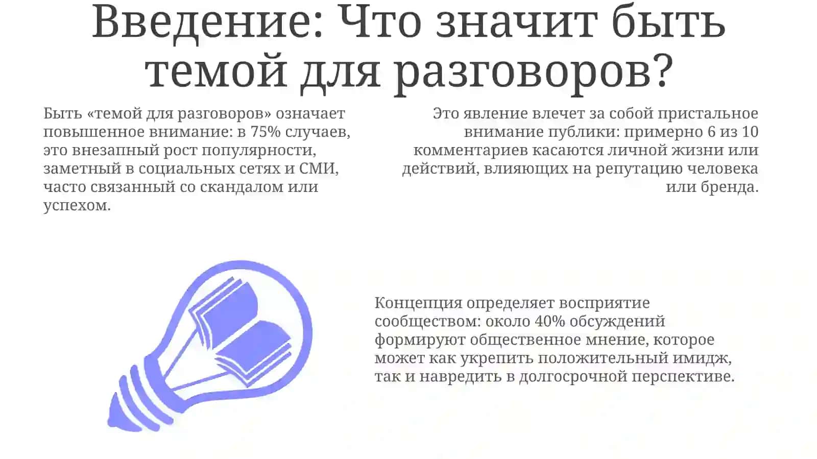Слухи и домыслы 3