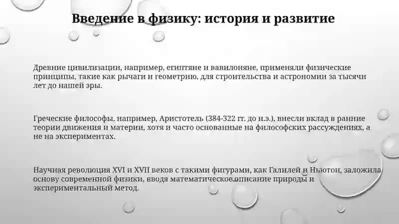 Основы и История Физики 3
