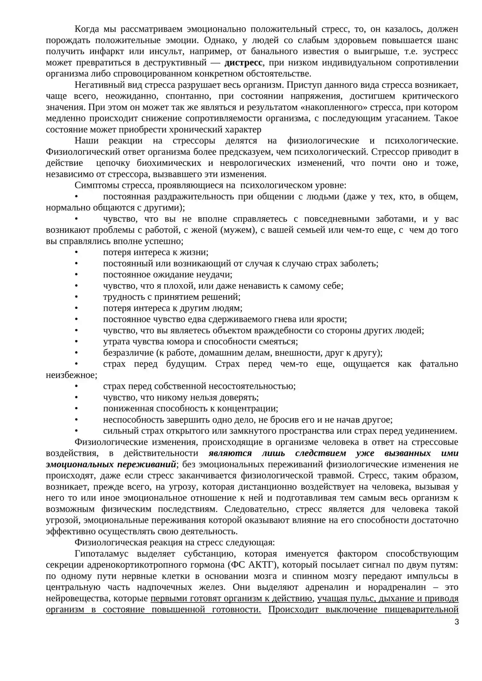 СТРЕСС И САМОРЕГУЛЯЦИЯ СТРЕССОВЫХ СОСТОЯНИЙ 3