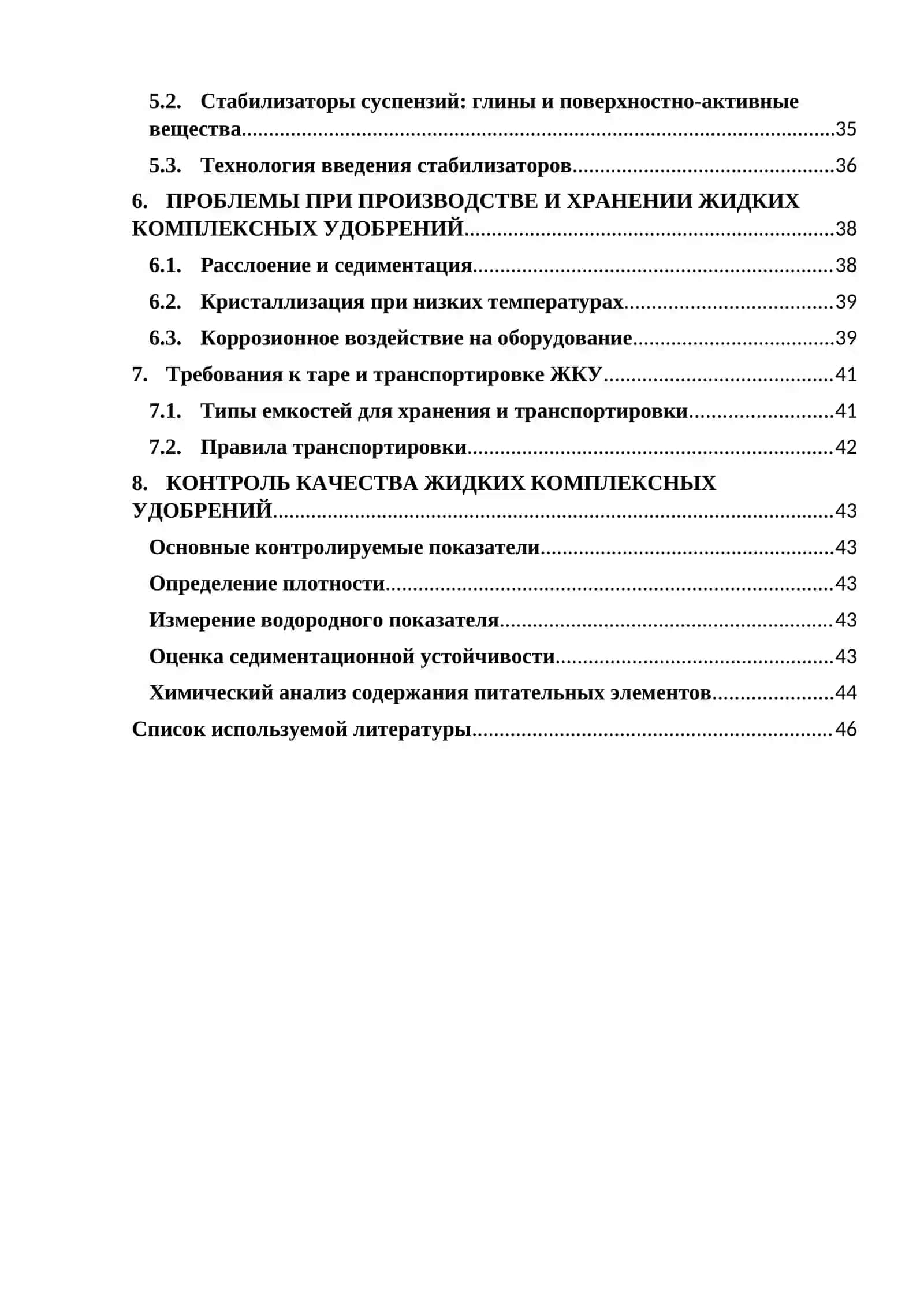 Suyuq kompleks o'g'itlar texnologiyasi 3
