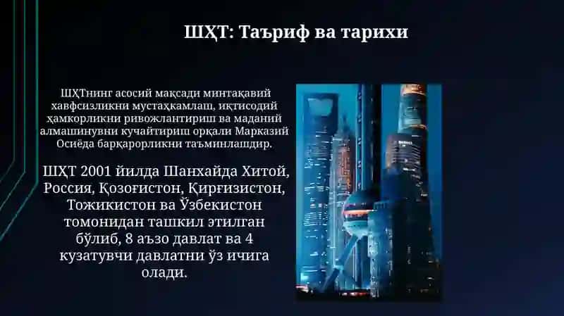 Шанхай ҳамкорлик ташкилоти 3