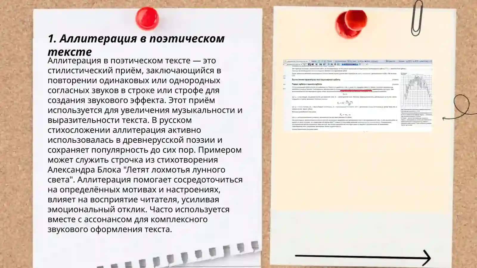 Звуковая организация стиха, ее смысловая роль в поэтическом тексте 3