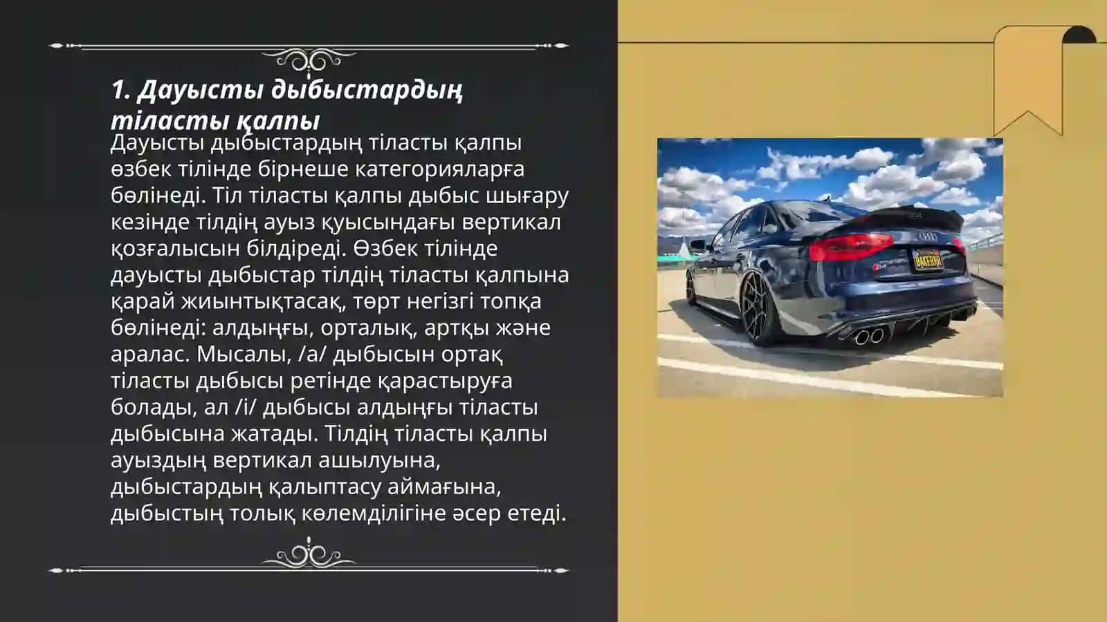 Дауысты дыбыстардың артикуляциялық сипаты 3
