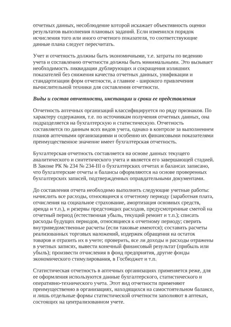 ОТЧЕТНОСТЬ В АПТЕЧНОЙ ОРГАНИЗАЦИИ 3