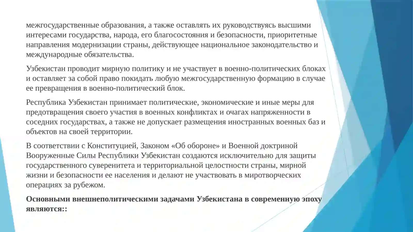 Сотрудничество Узбекистана с международными организациями 3