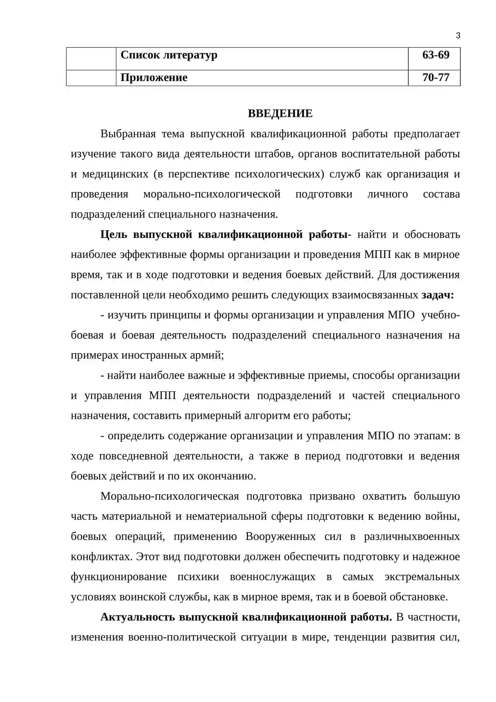 «Морально-психологическая подготовка военнослужащих подразделений специального назначения (по опыту армии зарубежных стран)» 3
