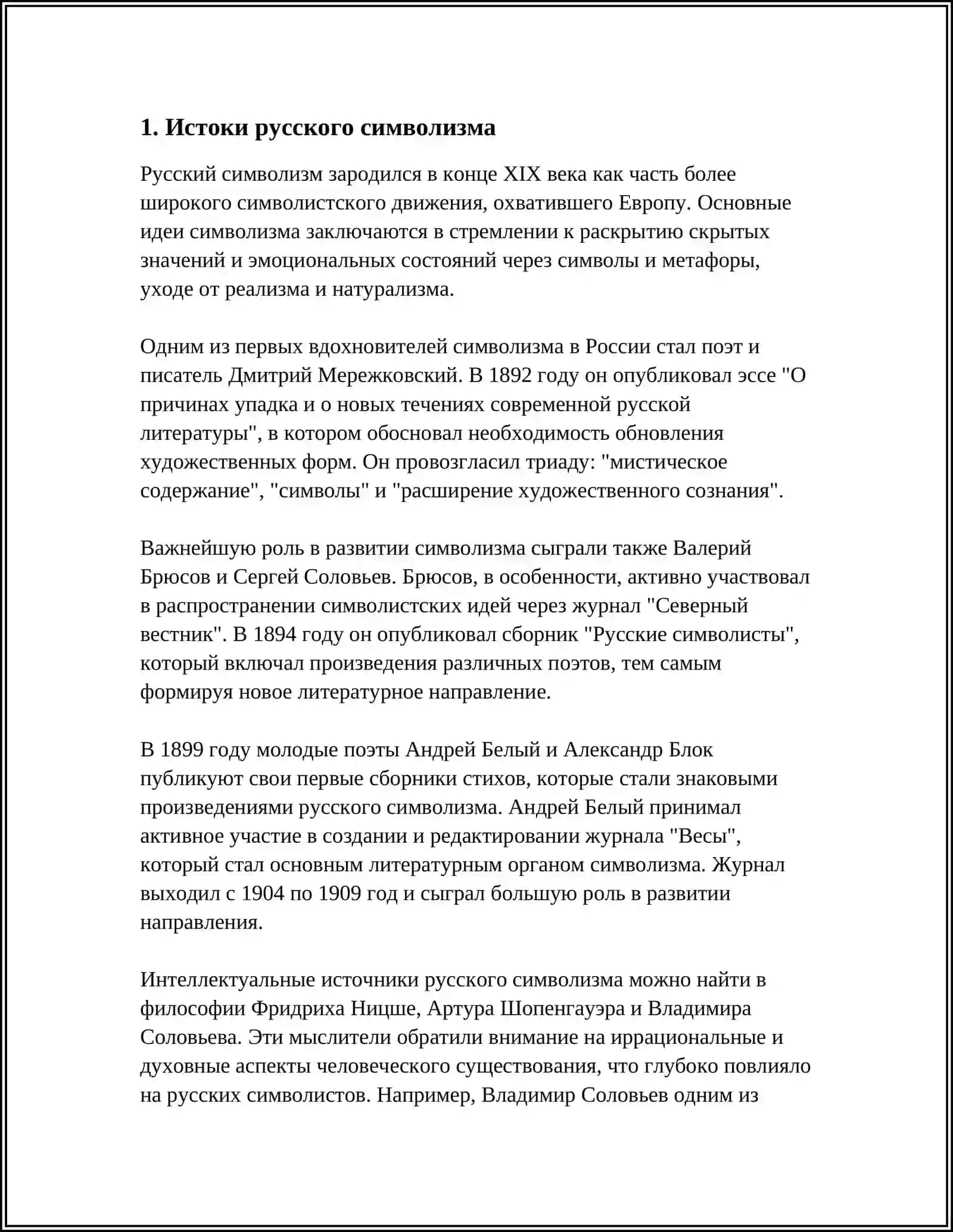 СТАНОВЛЕНИЕ РУССКОГО СИМВОЛИЗМА. ФОРМИРОВАНИЕ ЕГО КАК ШКОЛЫ 3