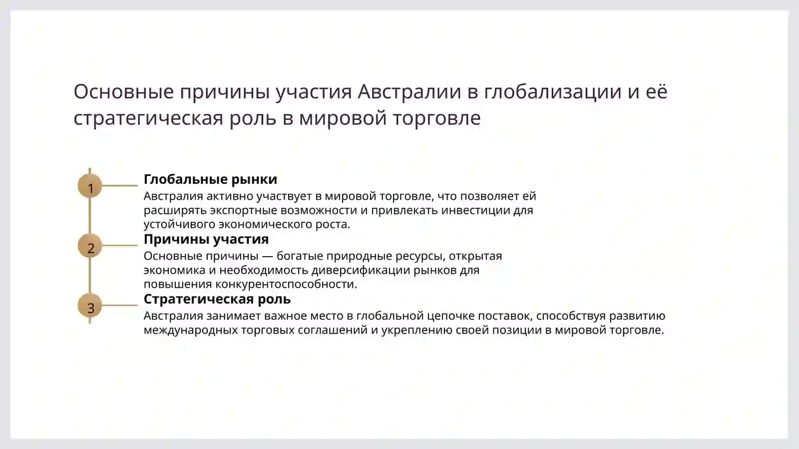 Экономика Австралии 3