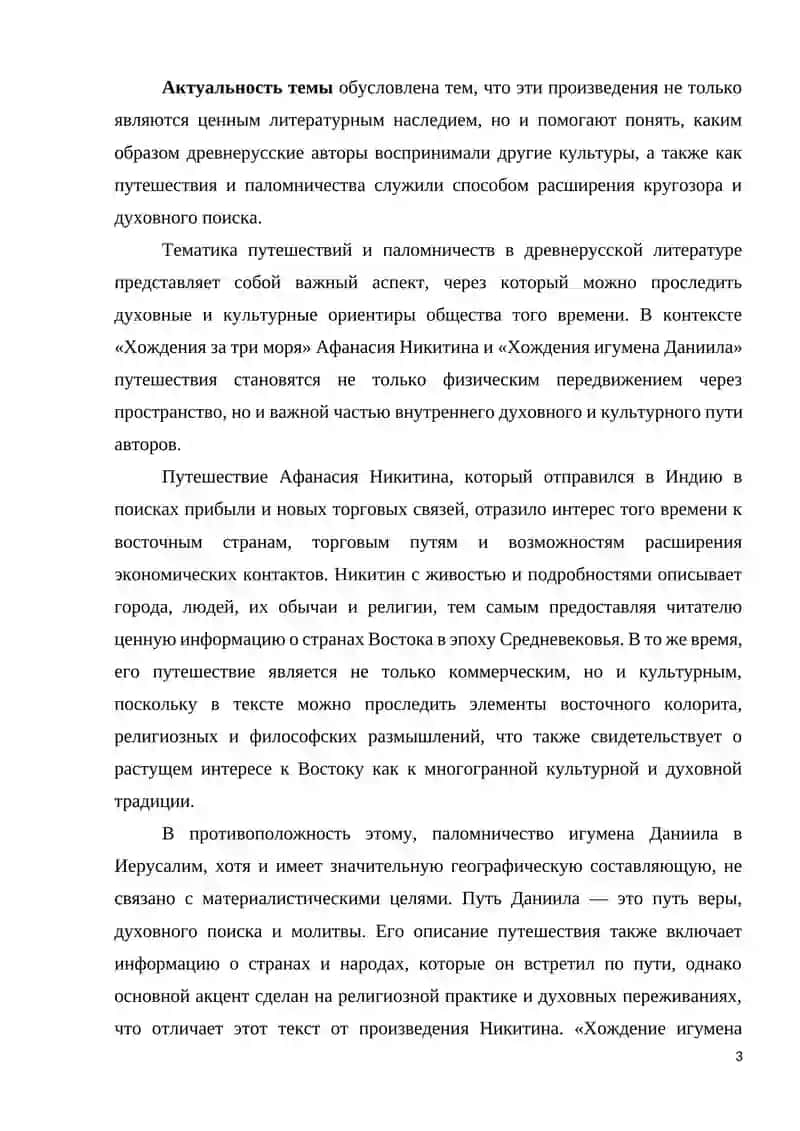 Хождение за три моря Афанасия Никитина и Хождение игумена Даниила 3