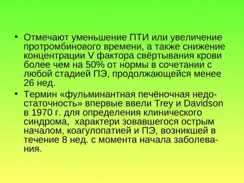 Острая печеночная недостаточность у детей 3