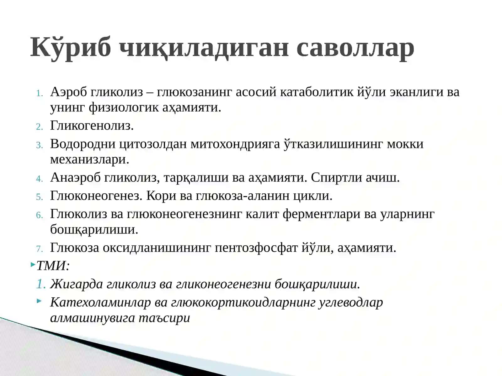 GLYUKOZA KATАBOLIZMI VA GLYUKONEOGENEZ 3