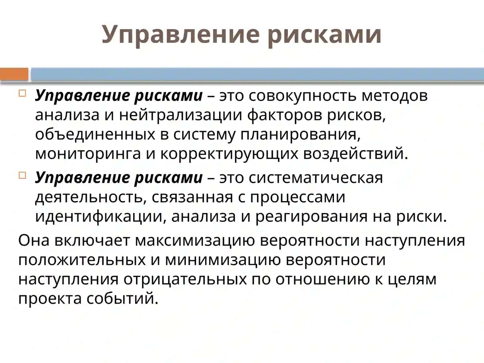 КОНЦЕПЦИЯ И Стратегия управления рисками 3
