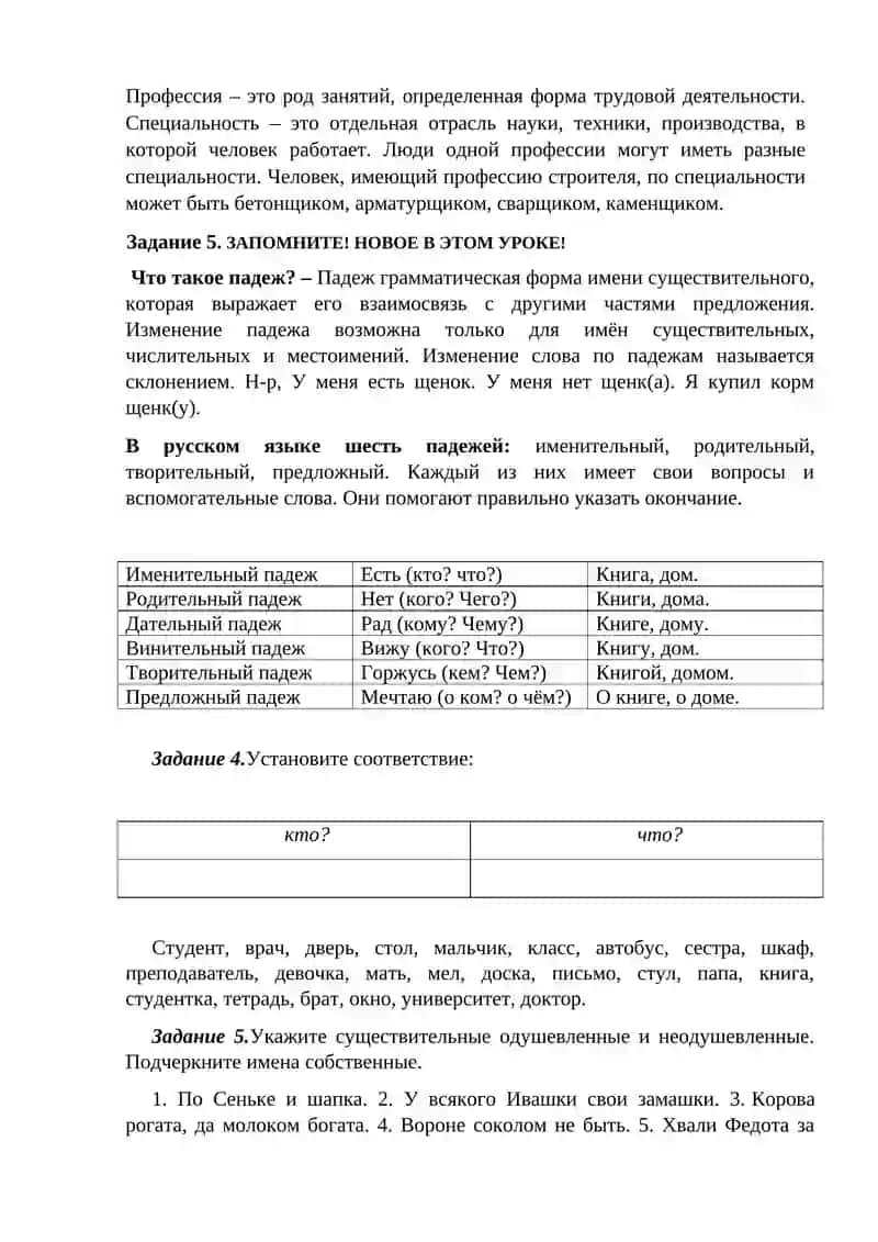 Выбор профессии 3