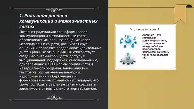 Значение интернета 3