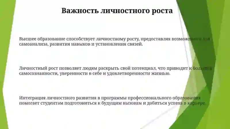 Развитие личности процессе высшего профессиональная образования 3