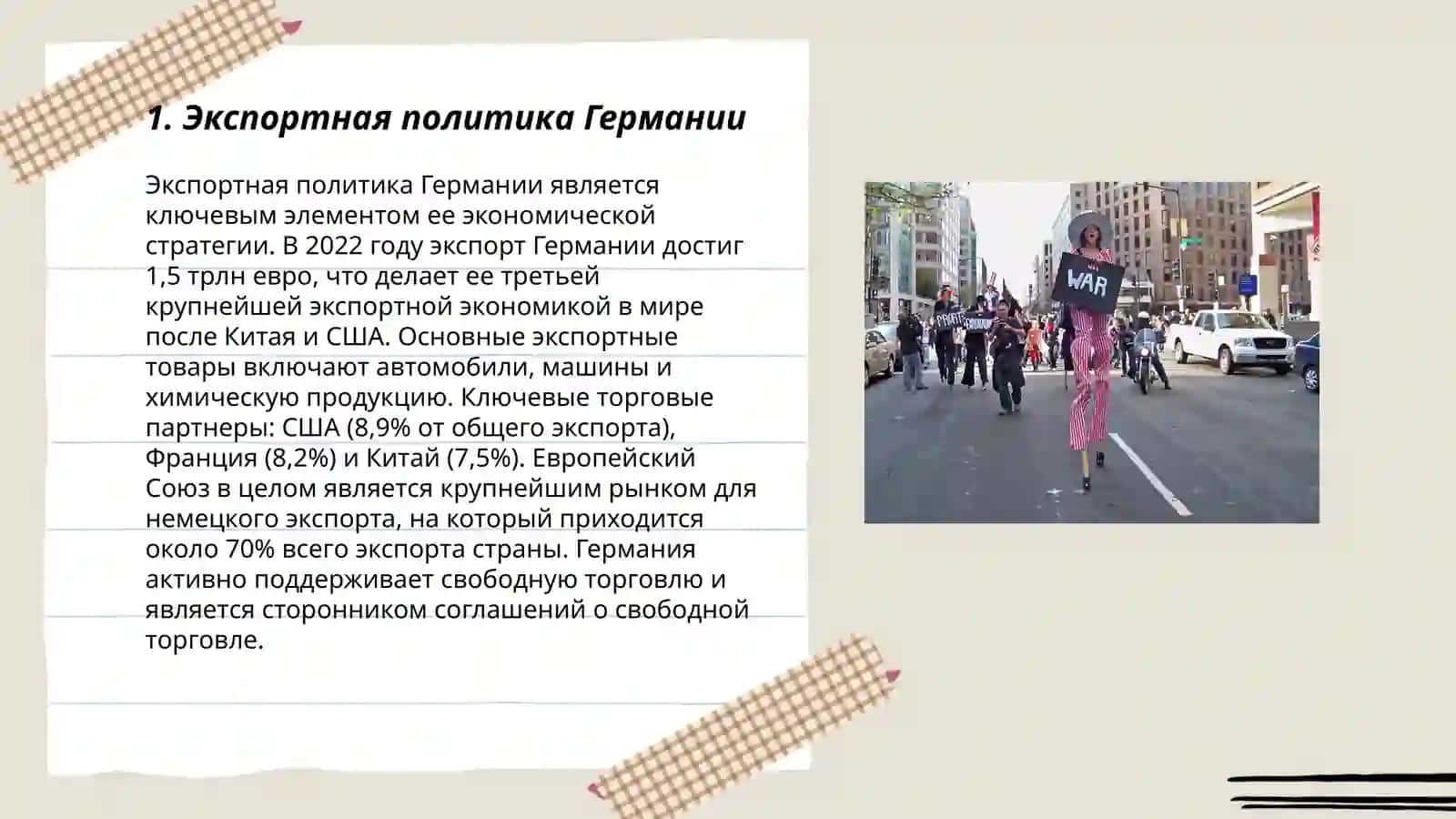 Международная экономическая деятельность Германии 3