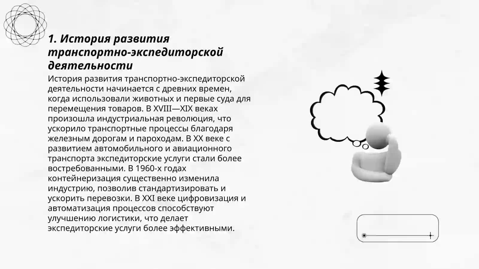 Основы деятельности транспортно-экспедиторских предприятий 3