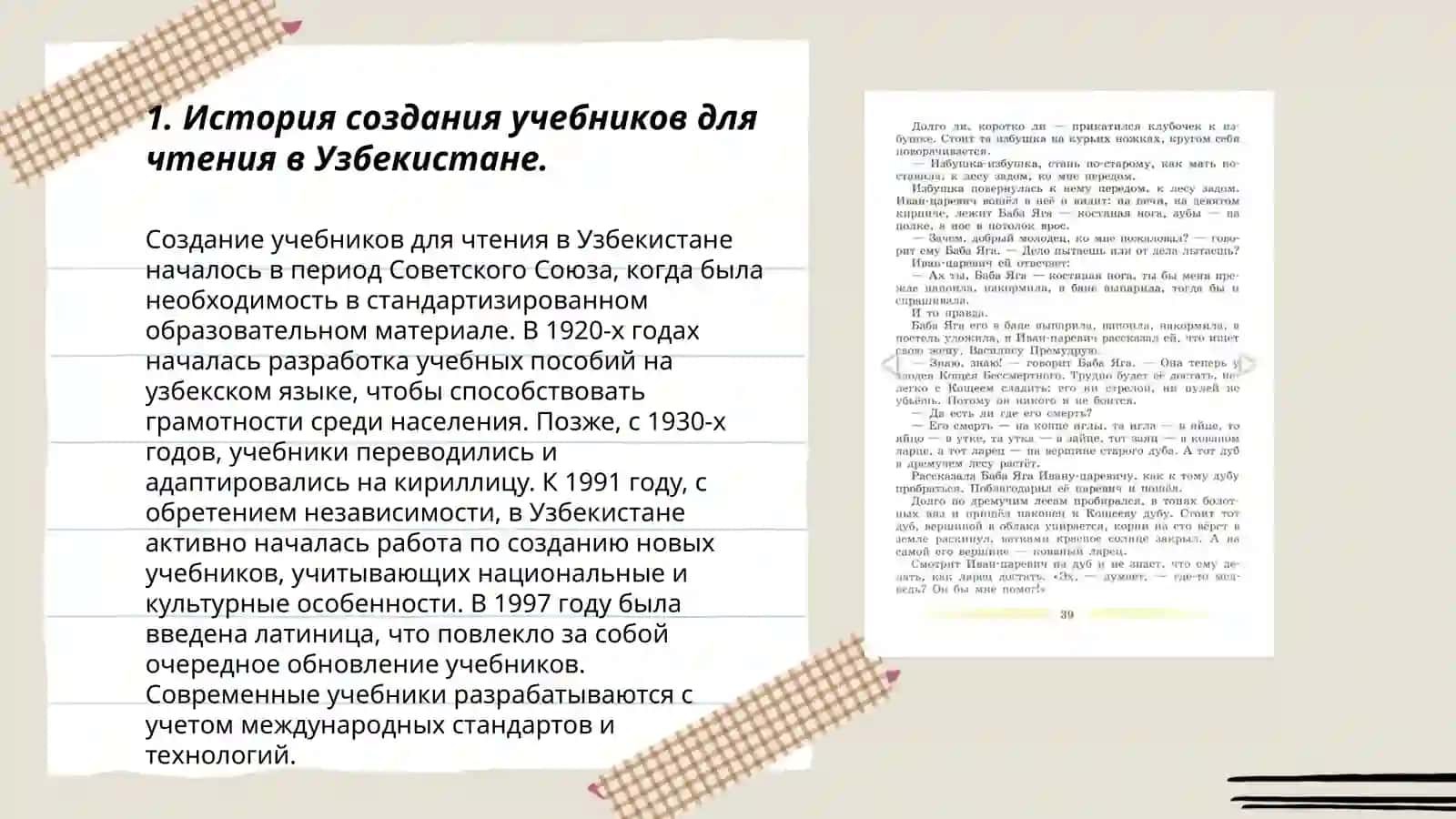 Анализ Современного учебника по чтению Республики Узбекистан для 7 классов Каминская и учебник по чтению для школ России 5 класс 3