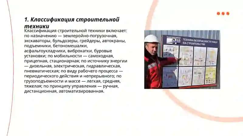 Общие сведения о строительной технике 3