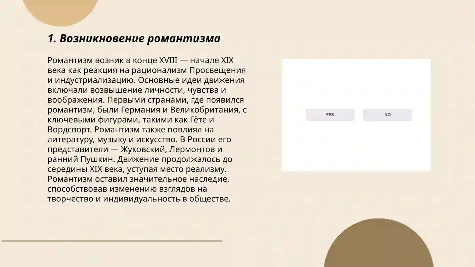 Художественный метод романтизм 3