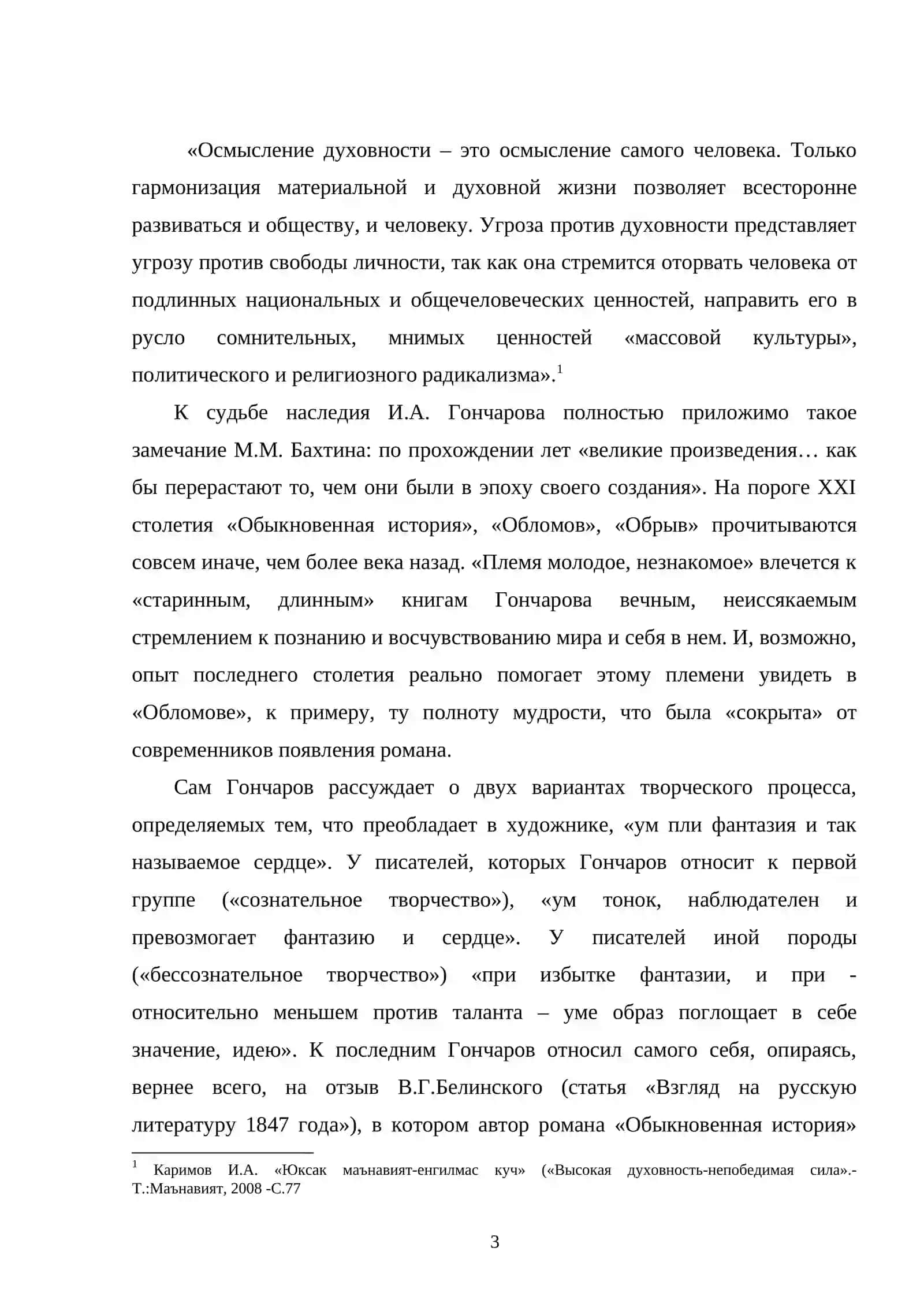 «Творчество И.А.Гончарова в школьном изучении» 3