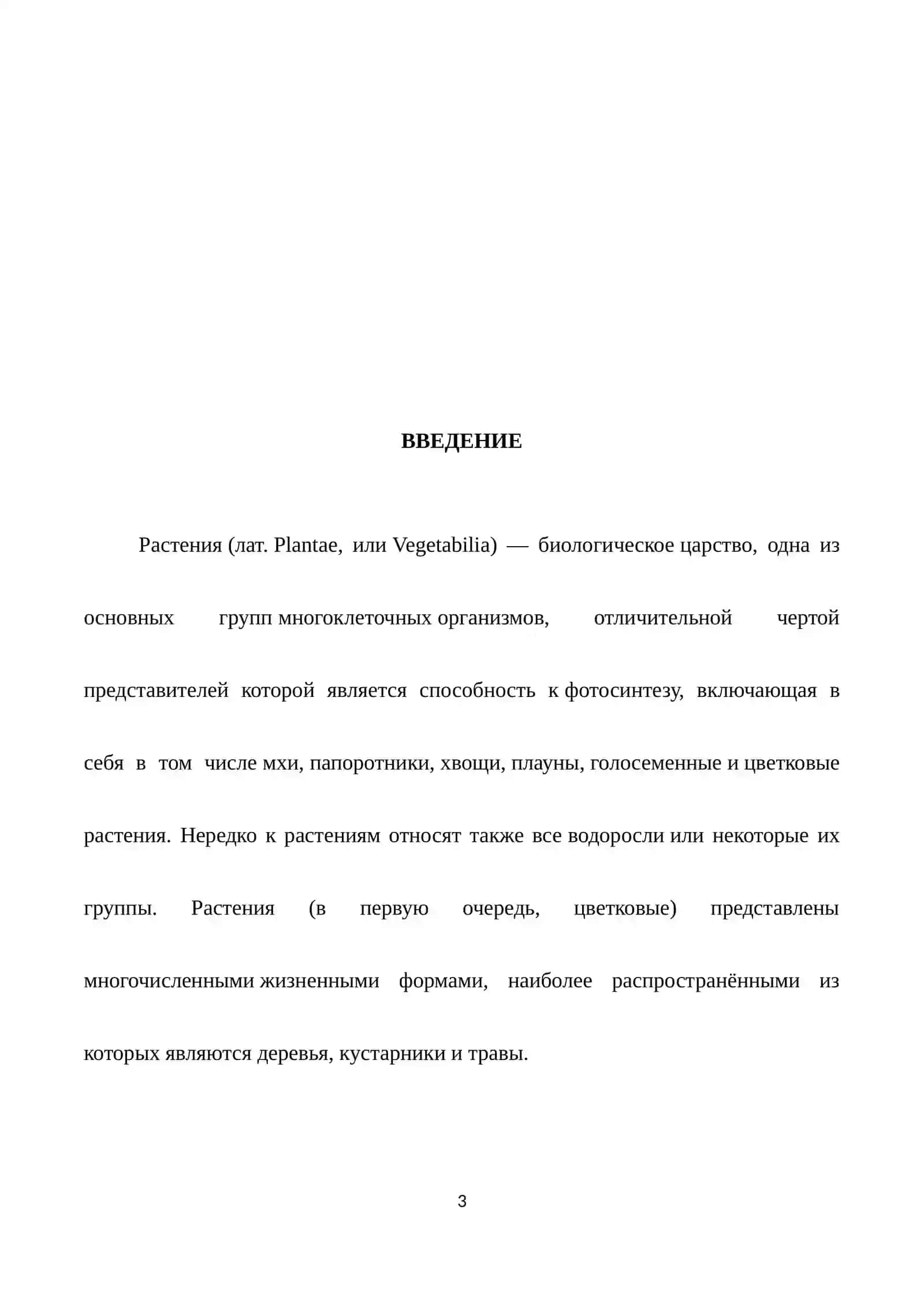 ЗЕЛЕНЫЕ ДРУЗЬЯ 3