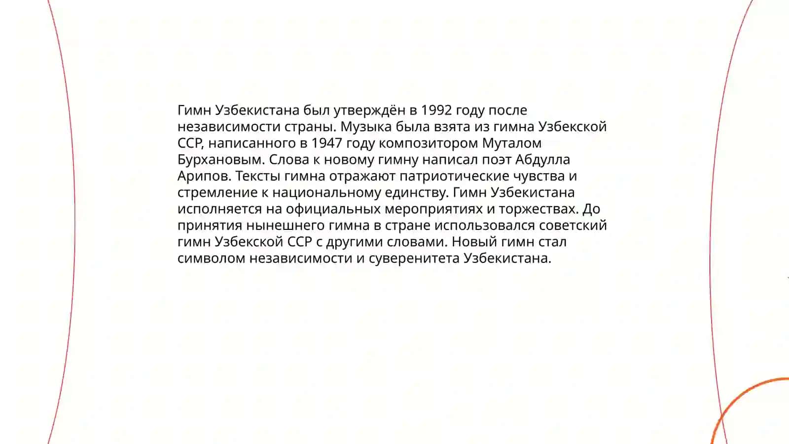 Гимн, герб и флаг Узбекистана 3