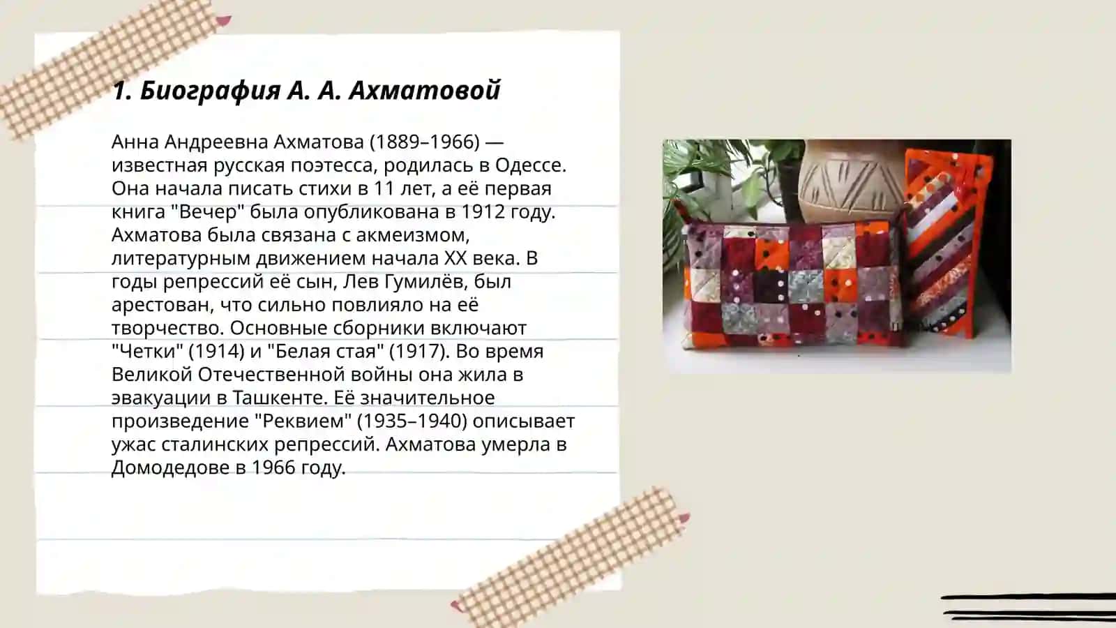 Творество А. А. Ахматовой 3